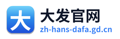 大发官网